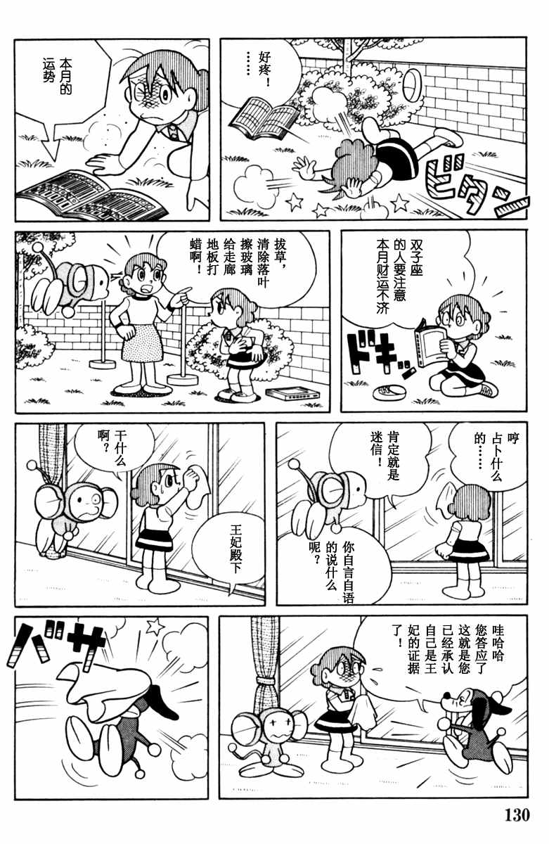 《大耳鼠芝比》漫画 004卷