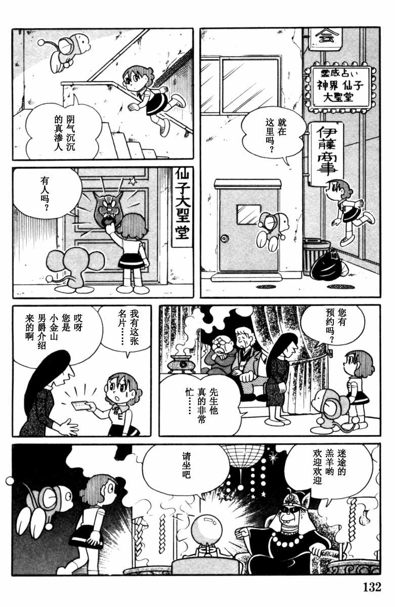 《大耳鼠芝比》漫画 004卷