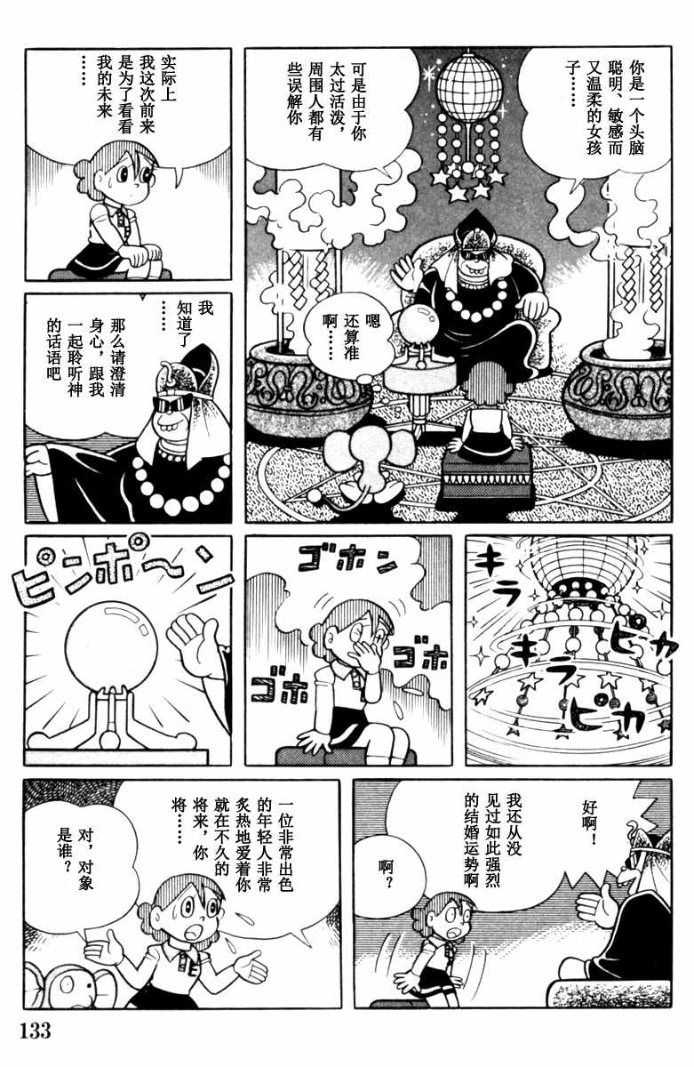 《大耳鼠芝比》漫画 004卷