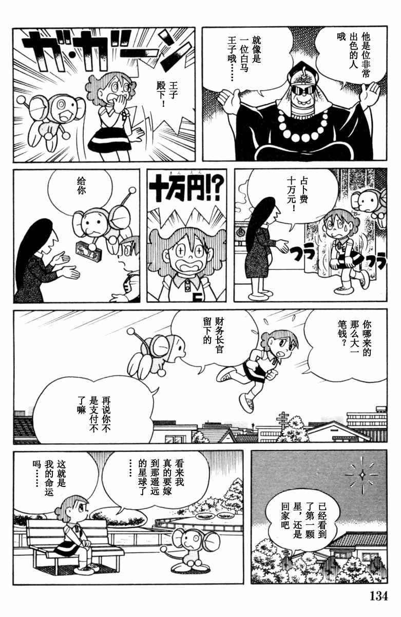 《大耳鼠芝比》漫画 004卷