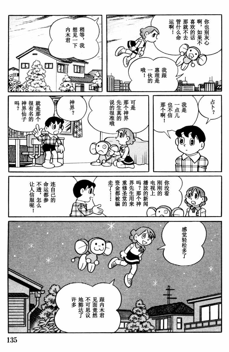 《大耳鼠芝比》漫画 004卷