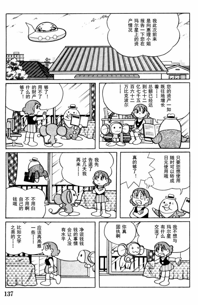 《大耳鼠芝比》漫画 004卷