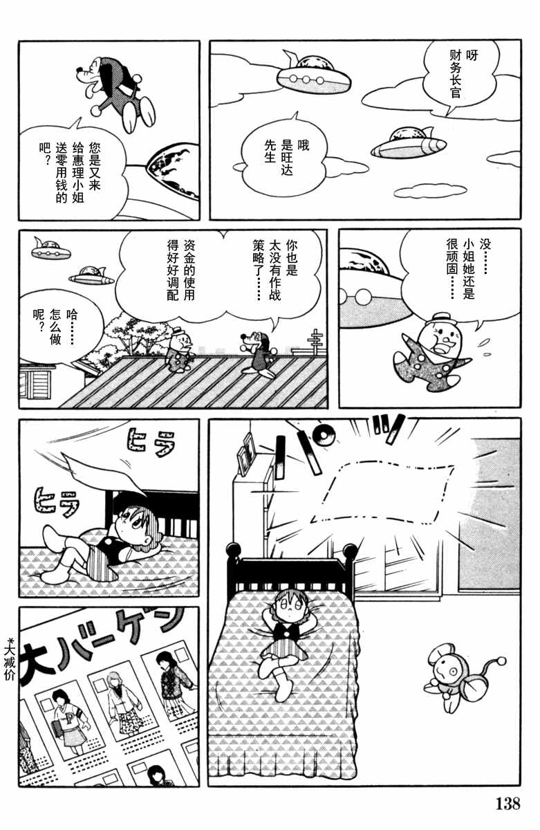 《大耳鼠芝比》漫画 004卷