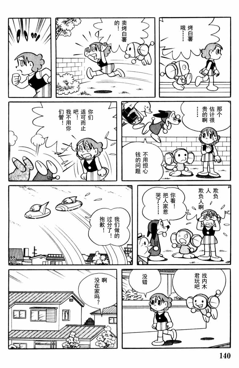 《大耳鼠芝比》漫画 004卷