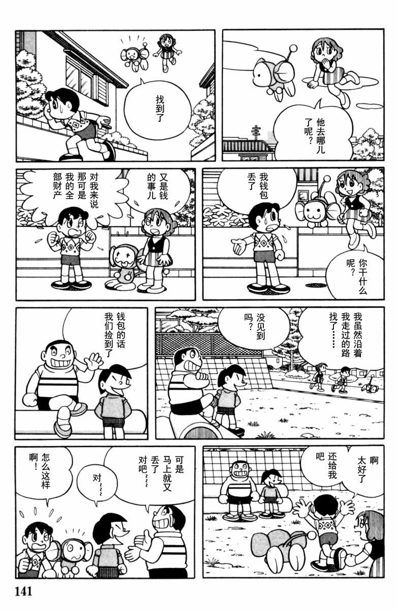 《大耳鼠芝比》漫画 004卷