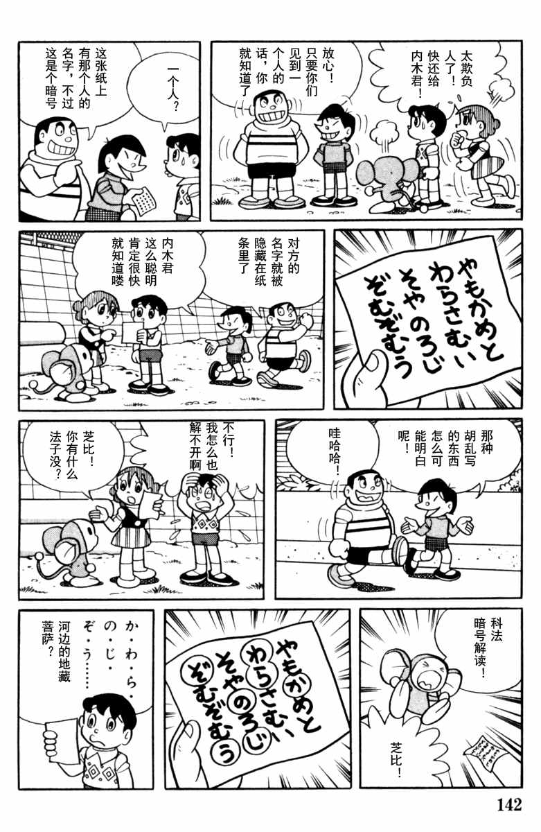 《大耳鼠芝比》漫画 004卷