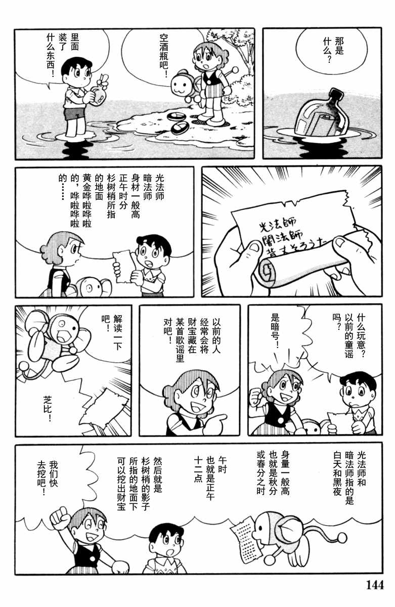 《大耳鼠芝比》漫画 004卷