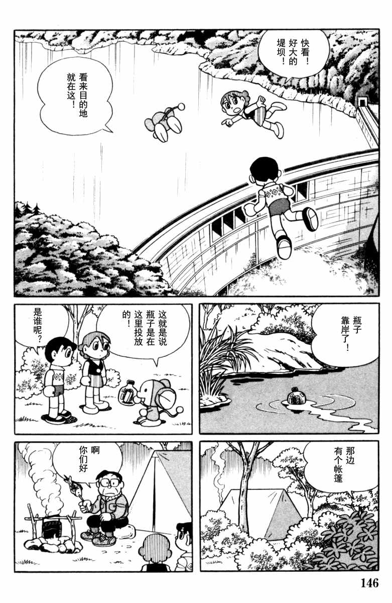 《大耳鼠芝比》漫画 004卷