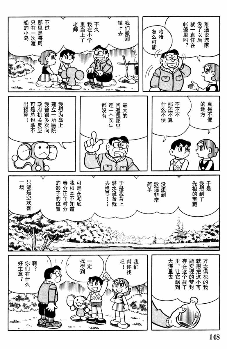 《大耳鼠芝比》漫画 004卷