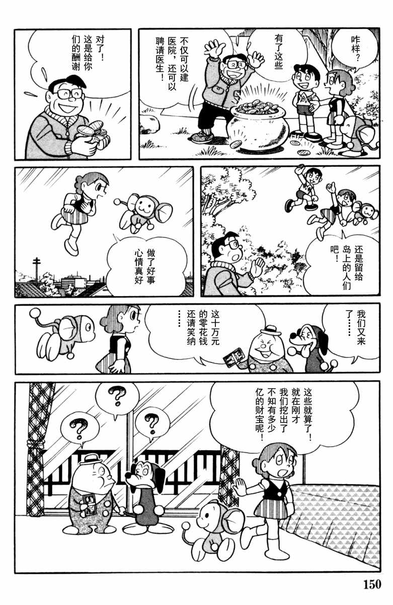 《大耳鼠芝比》漫画 004卷