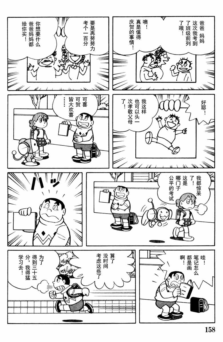 《大耳鼠芝比》漫画 004卷