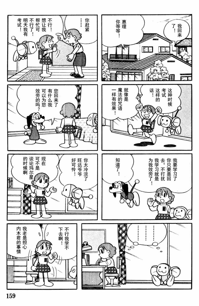 《大耳鼠芝比》漫画 004卷