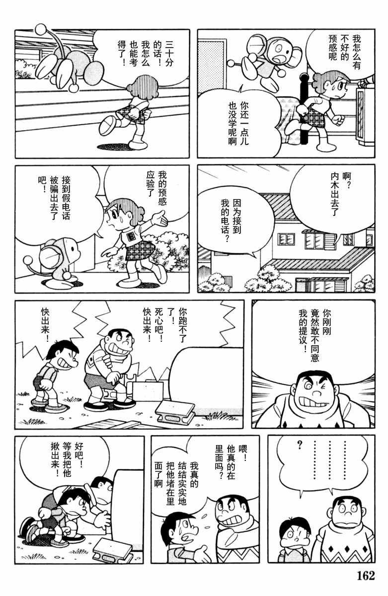 《大耳鼠芝比》漫画 004卷