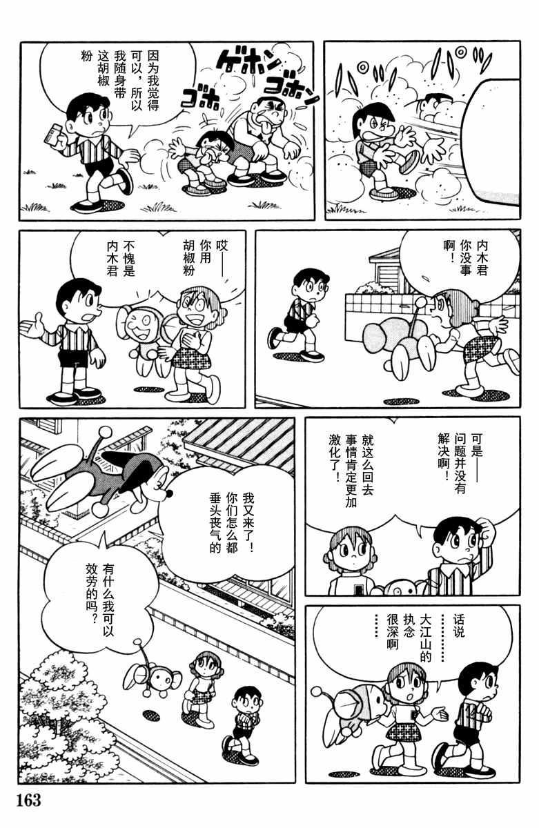 《大耳鼠芝比》漫画 004卷