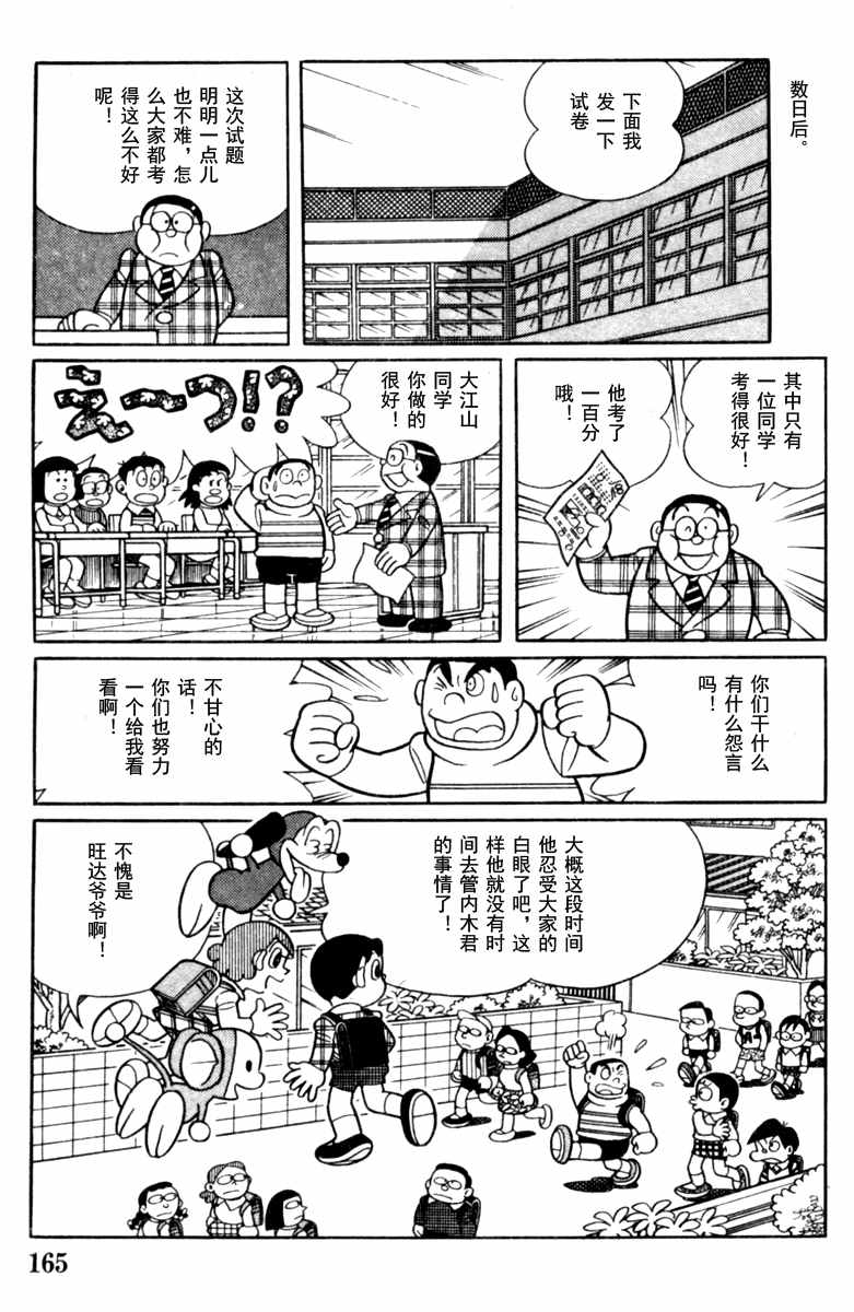 《大耳鼠芝比》漫画 004卷