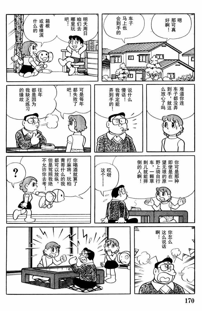 《大耳鼠芝比》漫画 004卷