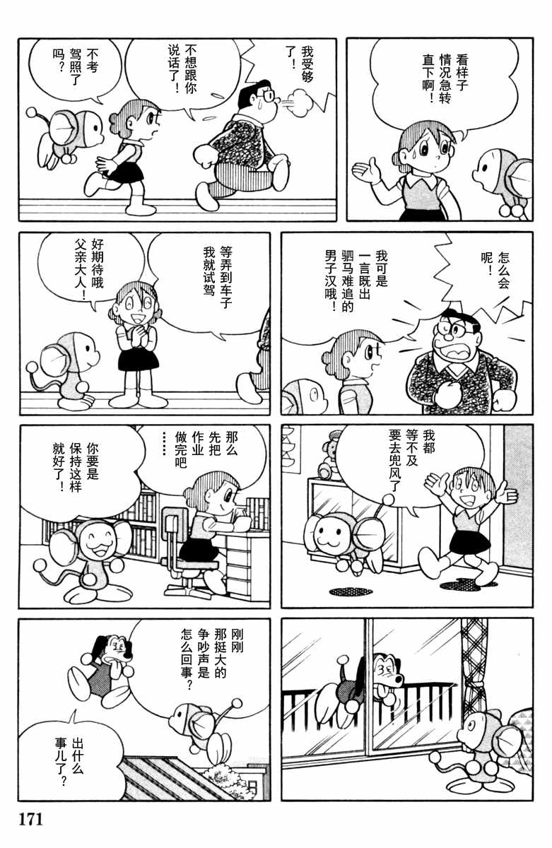 《大耳鼠芝比》漫画 004卷