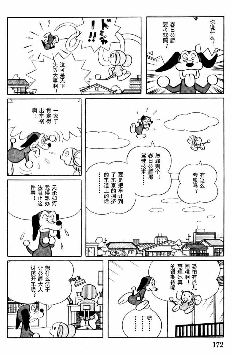 《大耳鼠芝比》漫画 004卷