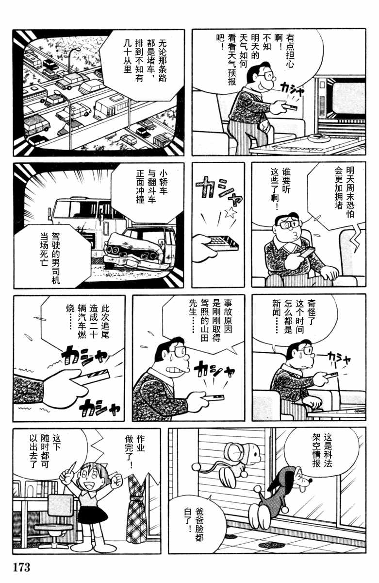 《大耳鼠芝比》漫画 004卷