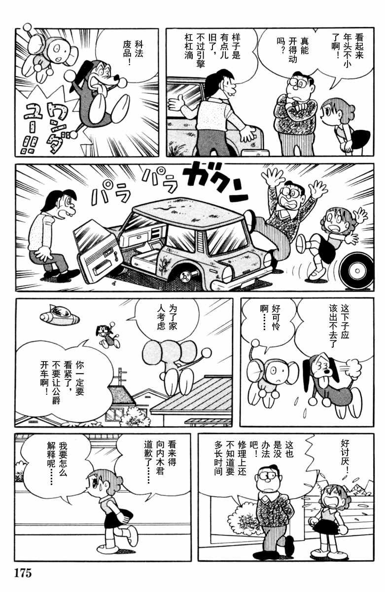 《大耳鼠芝比》漫画 004卷