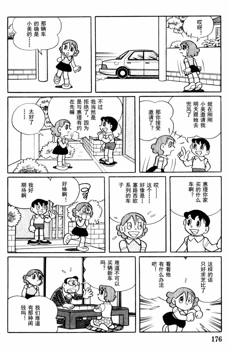 《大耳鼠芝比》漫画 004卷