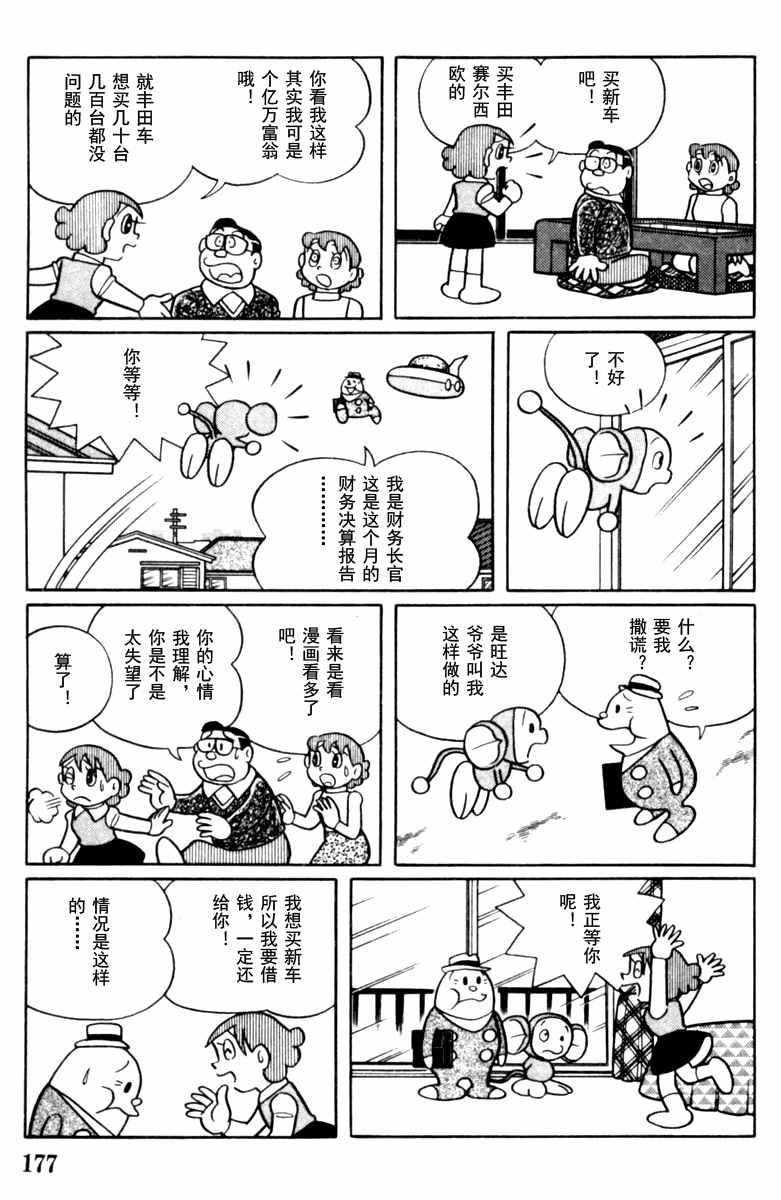 《大耳鼠芝比》漫画 004卷