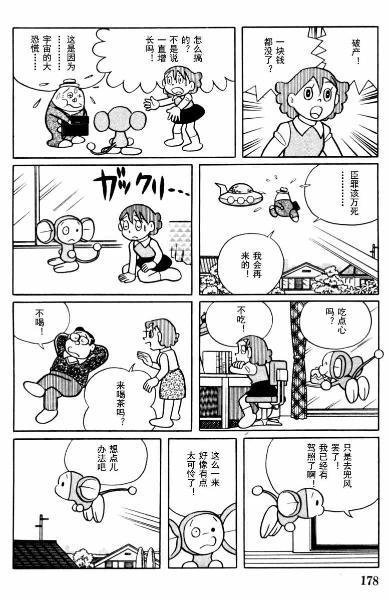 《大耳鼠芝比》漫画 004卷