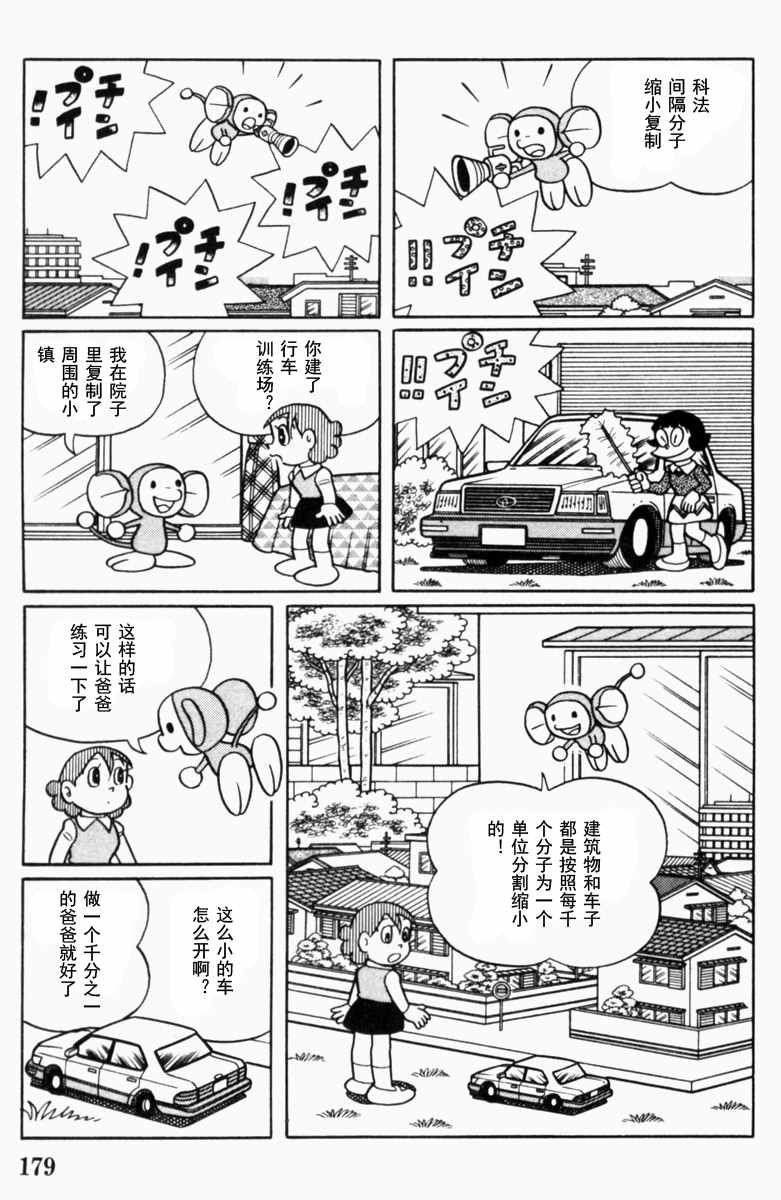 《大耳鼠芝比》漫画 004卷