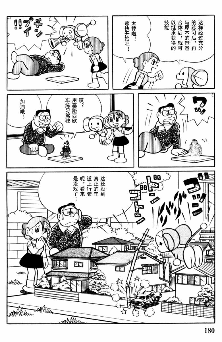 《大耳鼠芝比》漫画 004卷