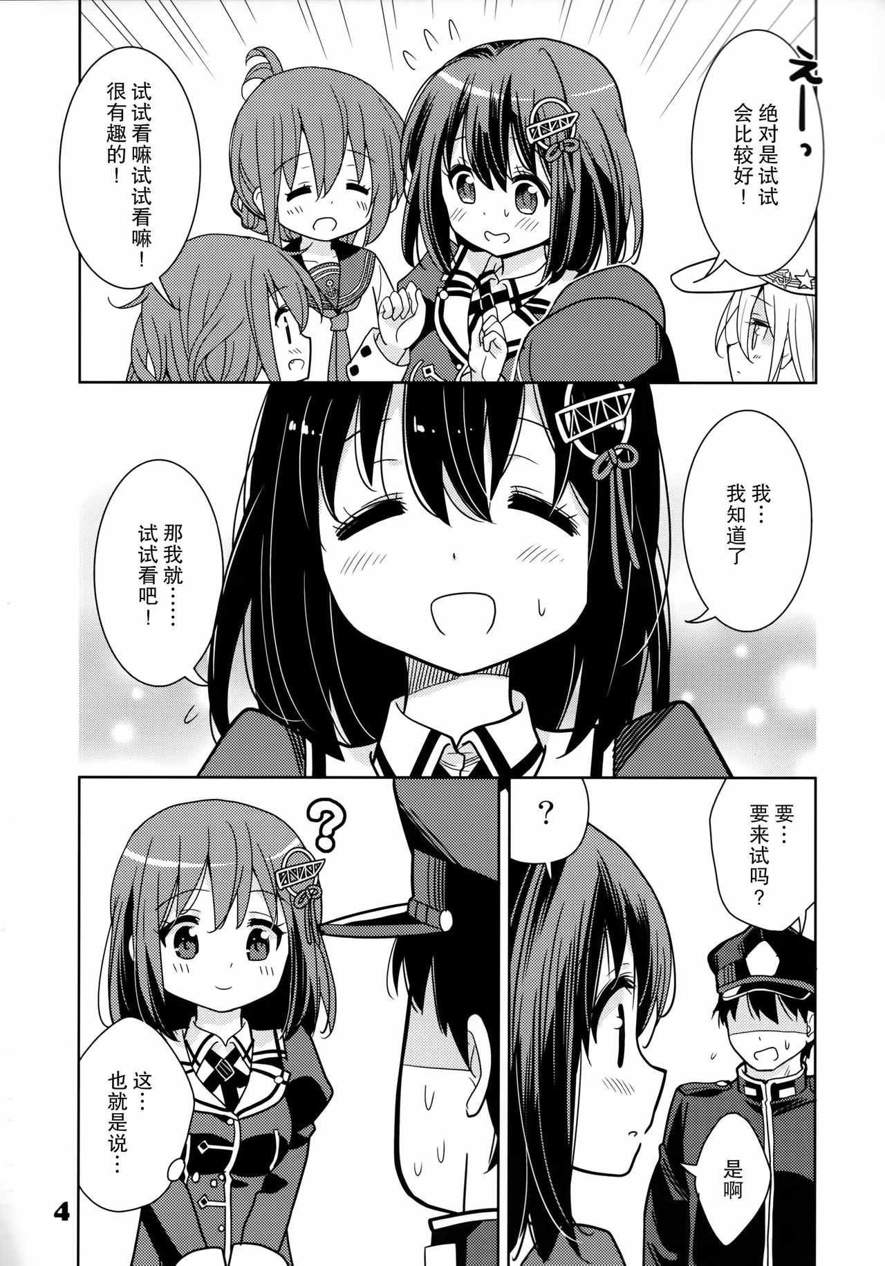 《HaguXHagu》漫画 003话