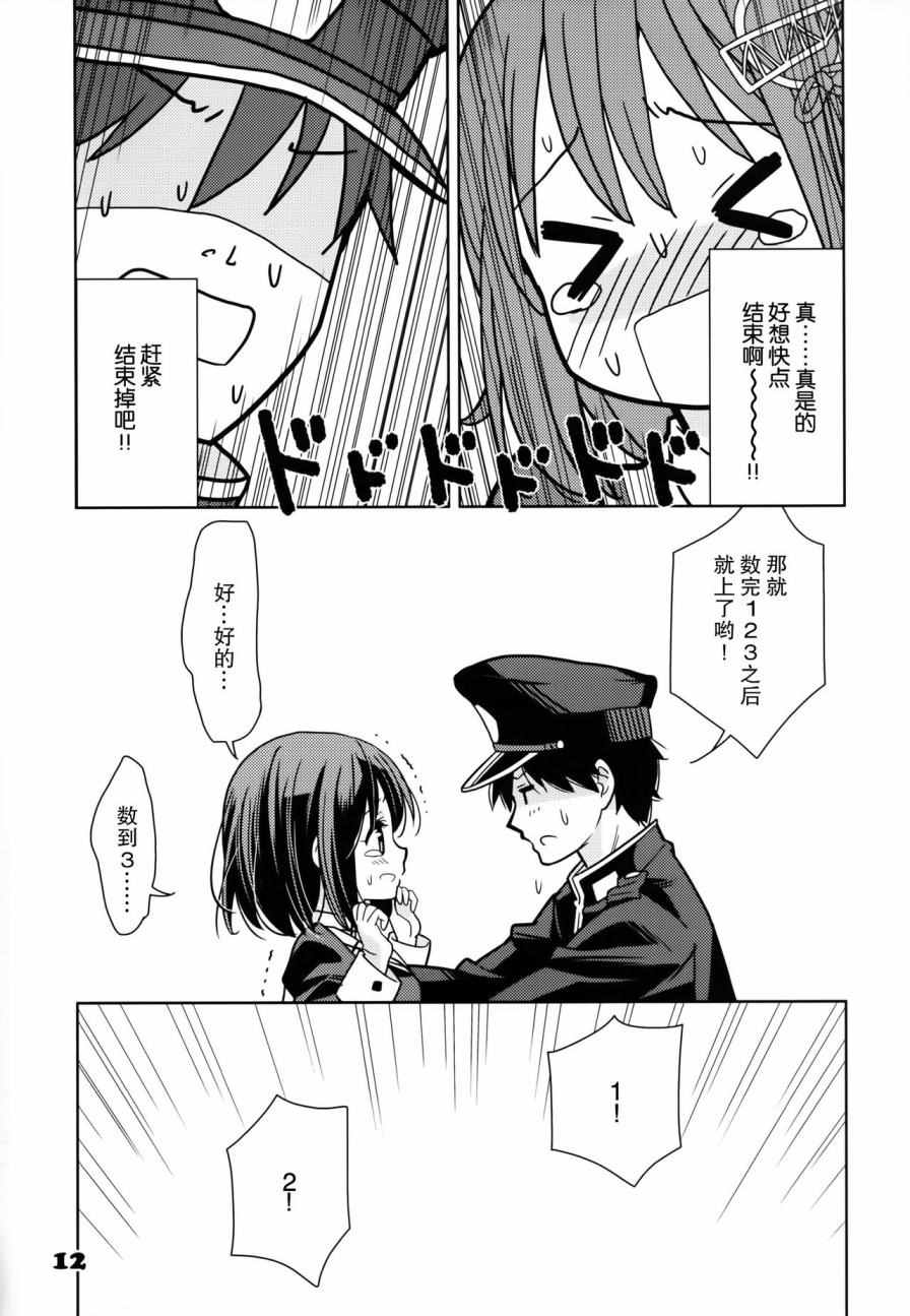 《HaguXHagu》漫画 003话