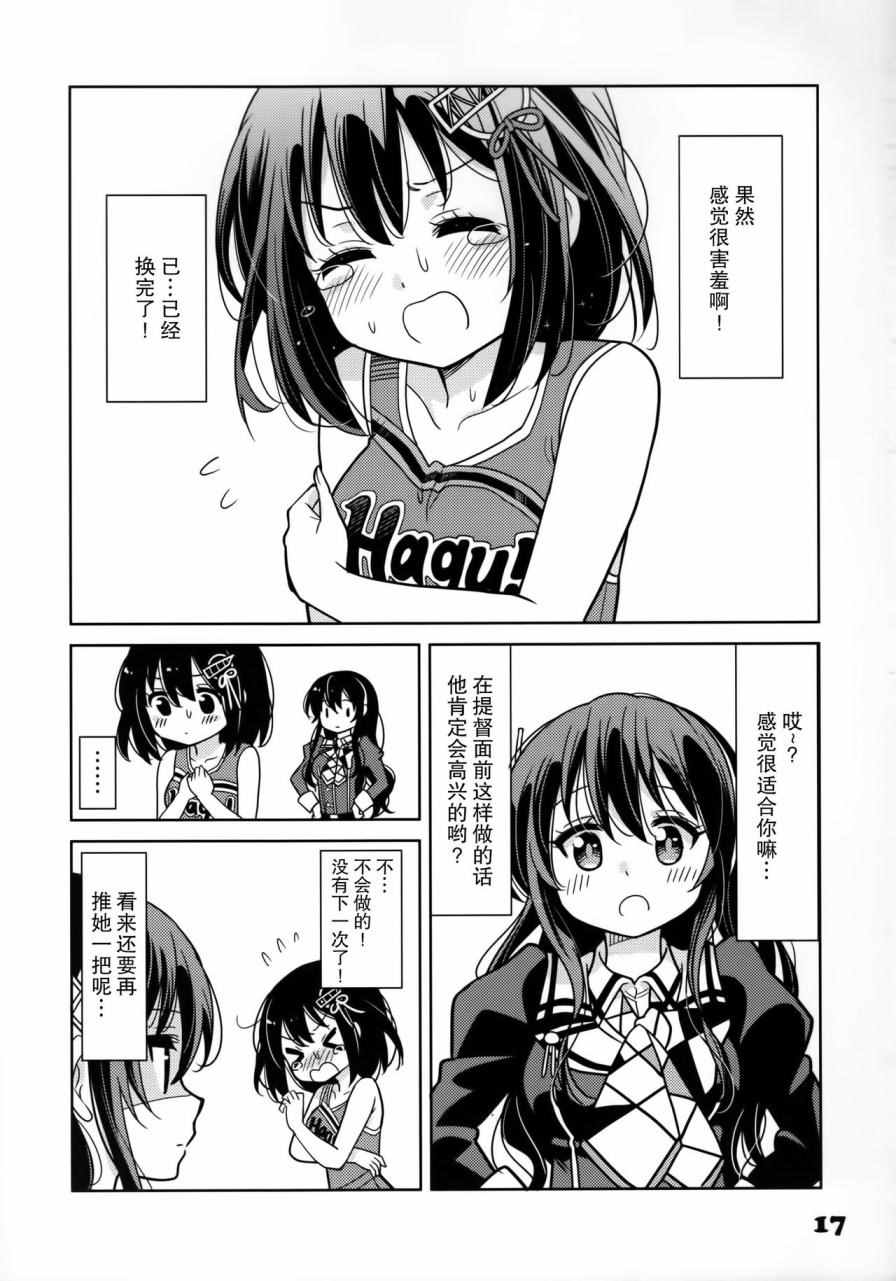 《HaguXHagu》漫画 003话