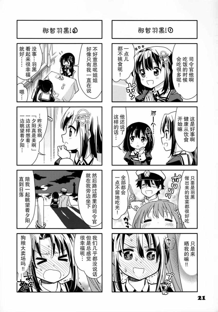 《HaguXHagu》漫画 003话