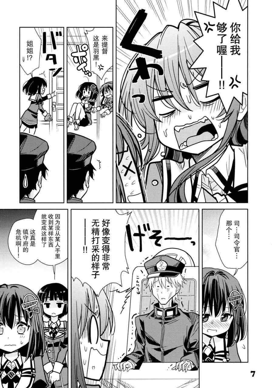 《HaguXHagu》漫画 004话