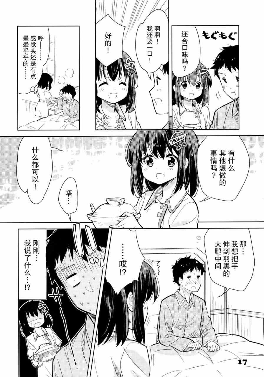 《HaguXHagu》漫画 004话