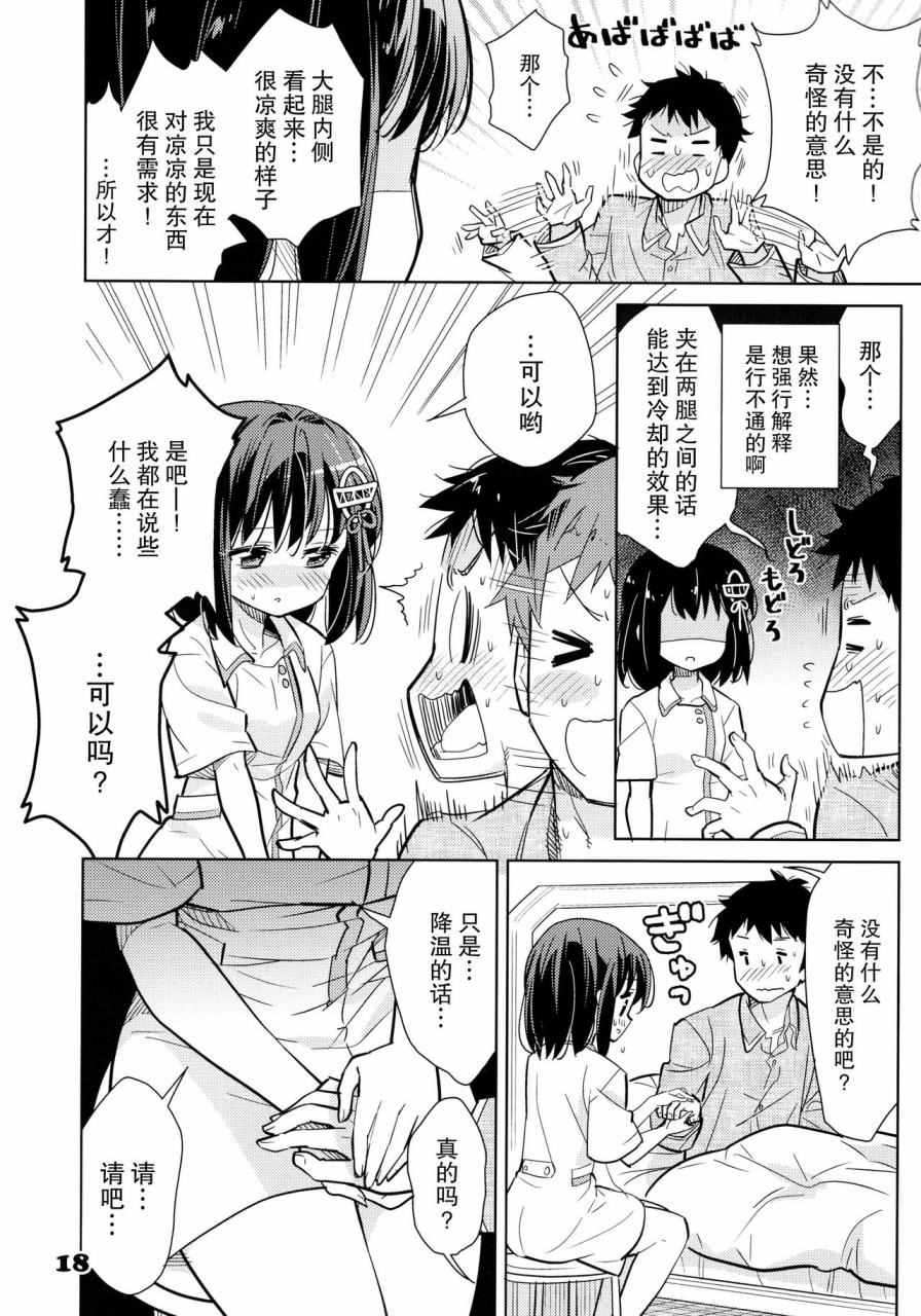 《HaguXHagu》漫画 004话