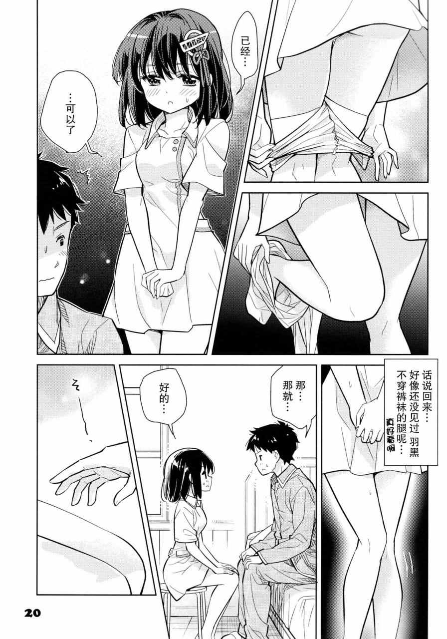 《HaguXHagu》漫画 004话