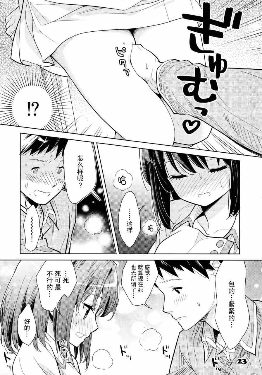 《HaguXHagu》漫画 004话