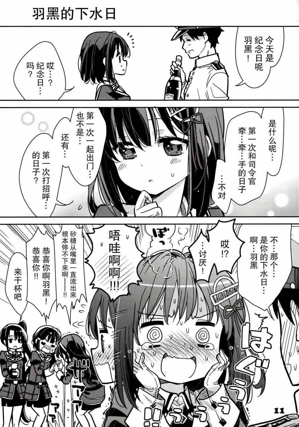 《HaguXHagu》漫画 005话