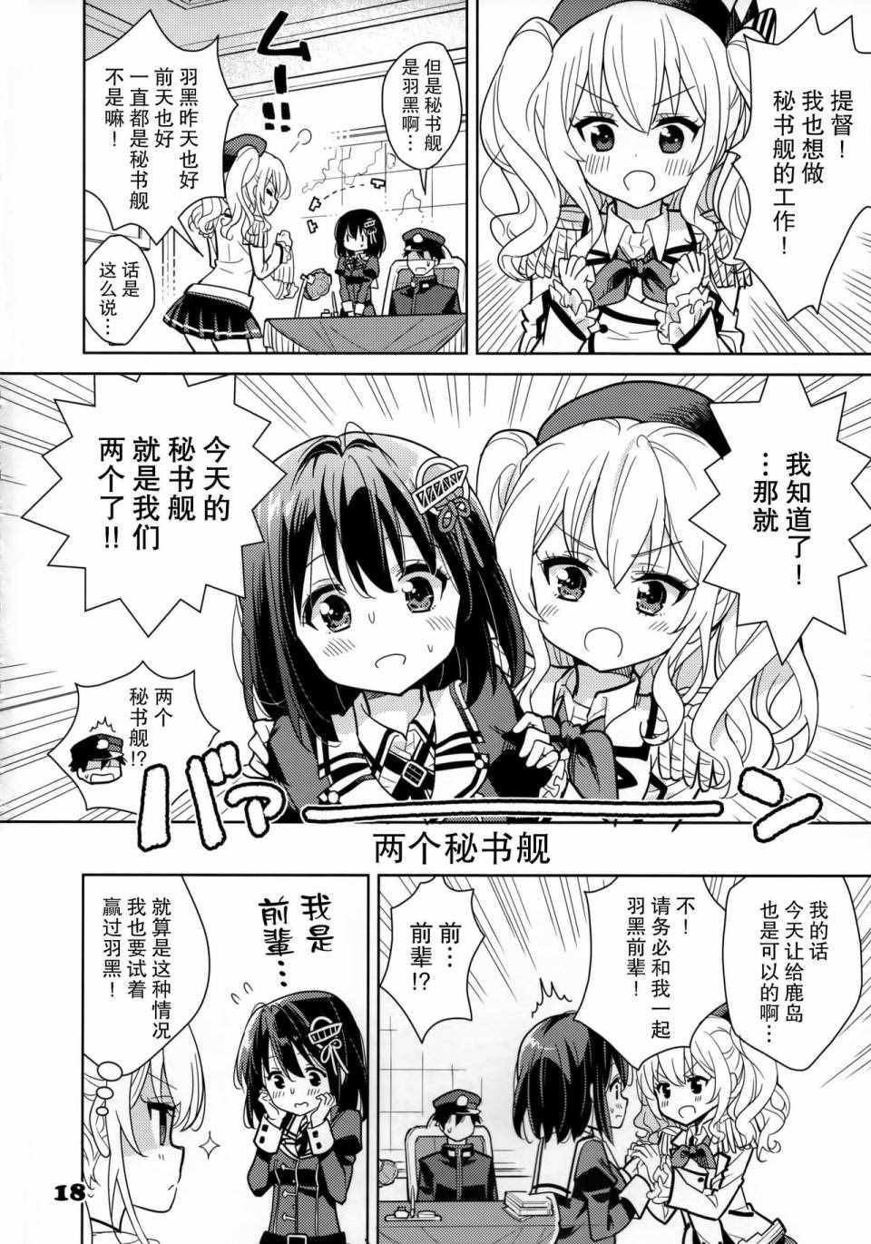 《HaguXHagu》漫画 005话