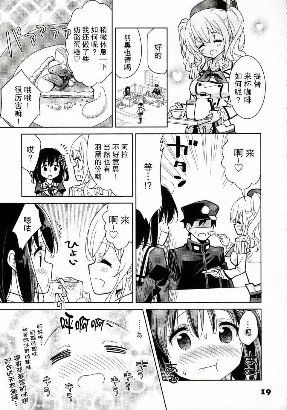 《HaguXHagu》漫画 005话