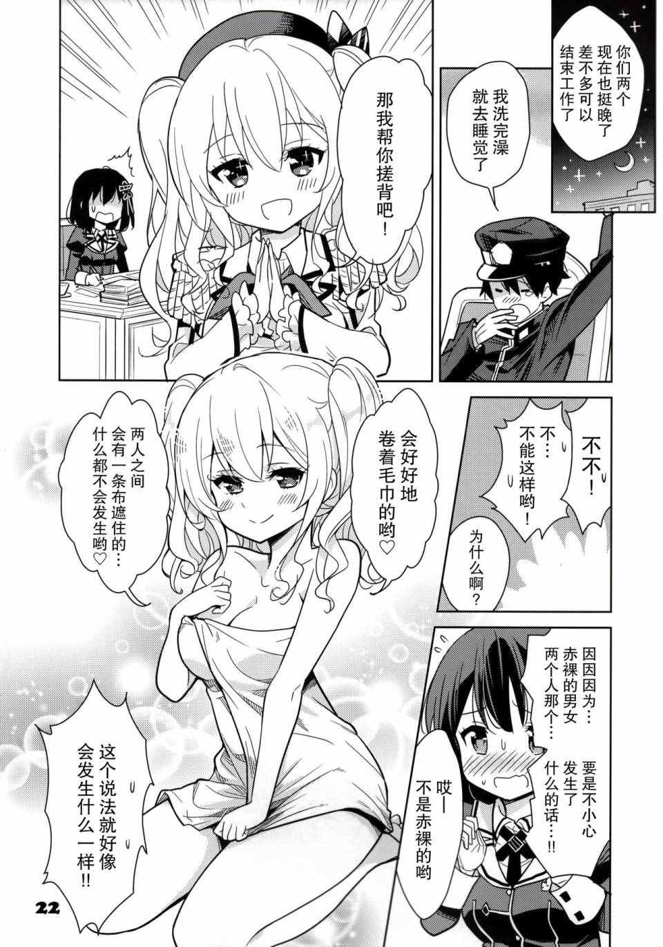 《HaguXHagu》漫画 005话