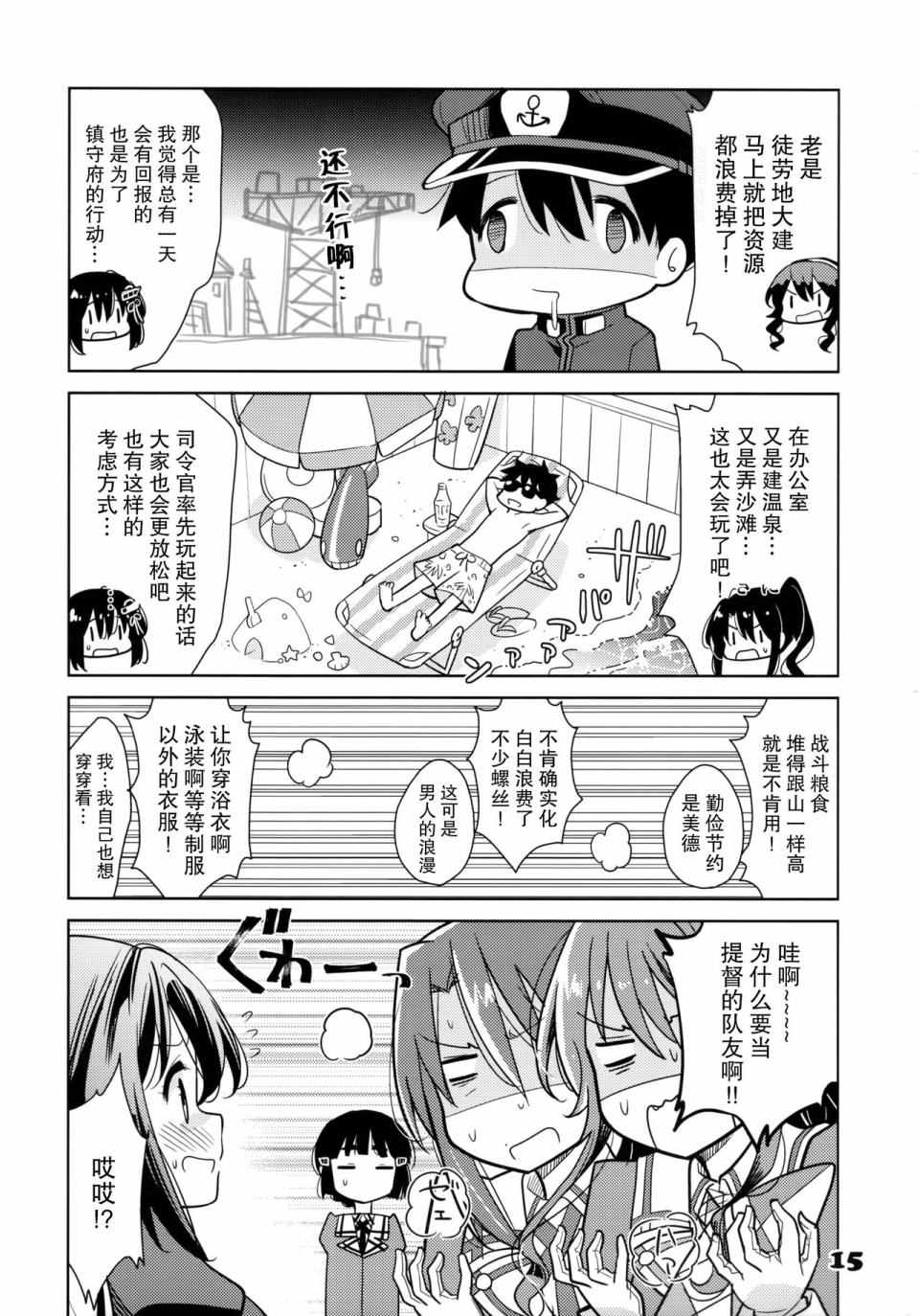 《HaguXHagu》漫画 006话