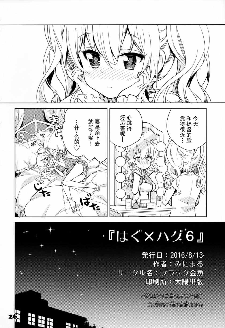 《HaguXHagu》漫画 006话