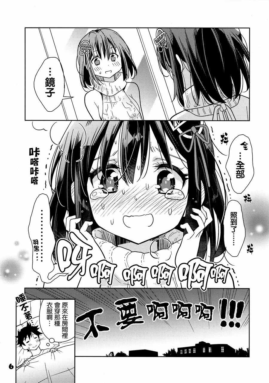 《HaguXHagu》漫画 008话