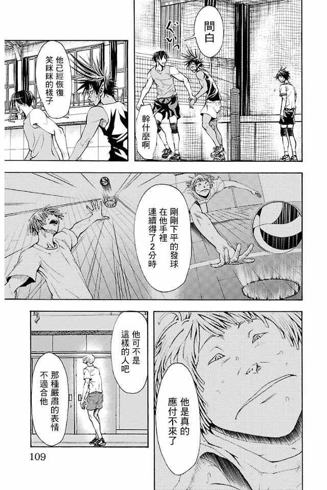 《钢索发球》漫画 003话