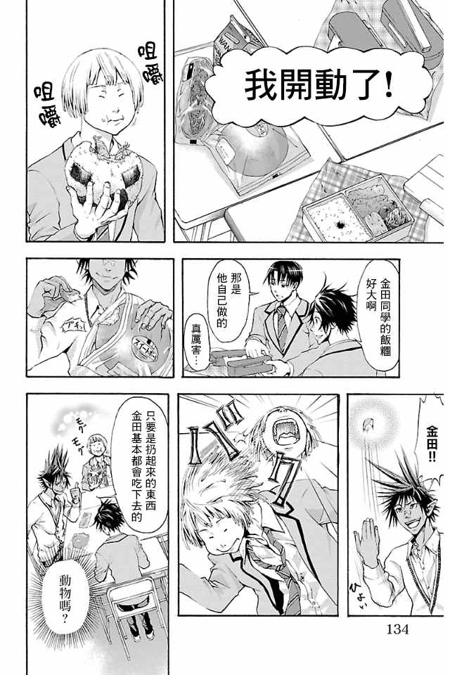 《钢索发球》漫画 004话