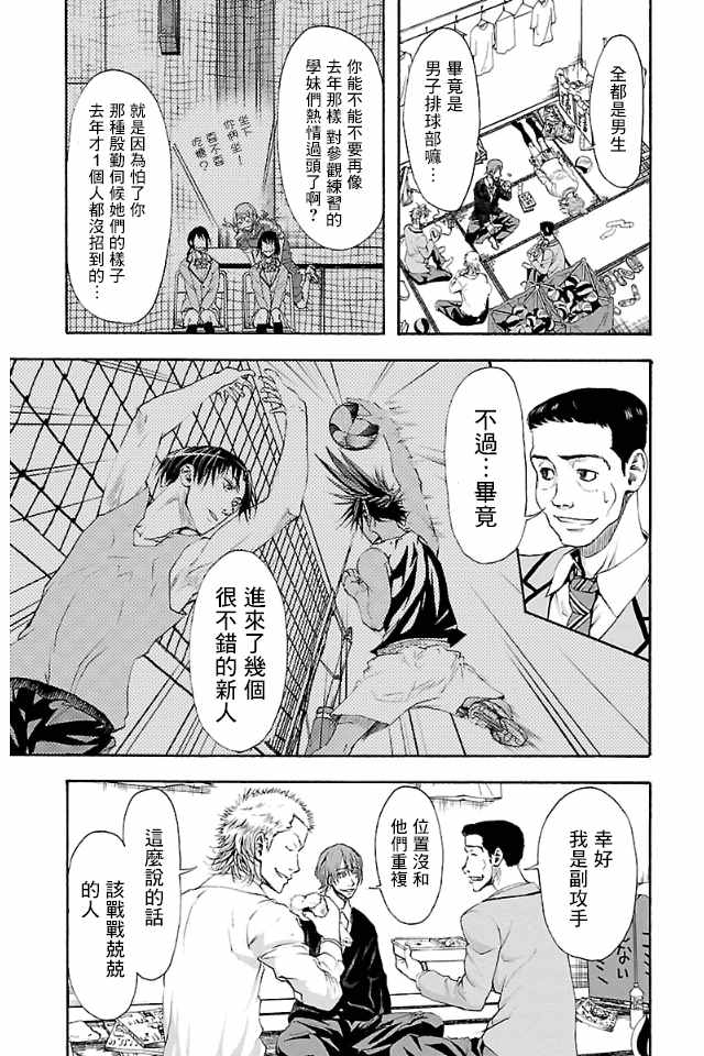 《钢索发球》漫画 004话