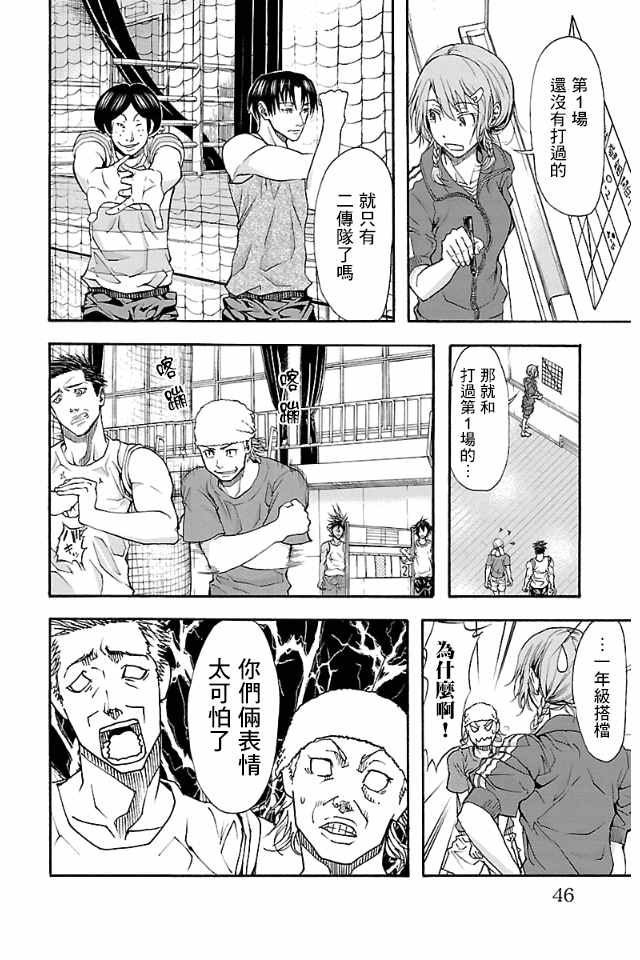 《钢索发球》漫画 009话