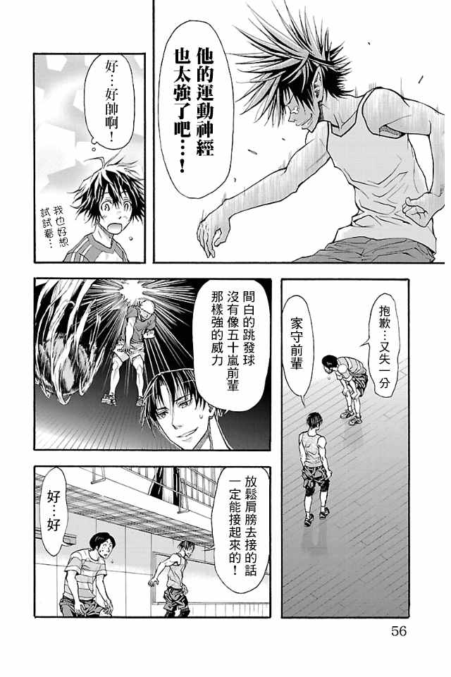 《钢索发球》漫画 009话